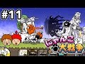 【にゃんこ大戦争】第２章のボスと戦う！【ゴウキゲームズ】Part11