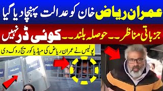 Exclusive Imran Riaz Khan Talk at ATC Court from Van Police Arrest Breaking News
