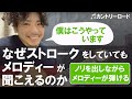 #1 カントリーロード メロディが聞こえるストローク 自粛中限定動画1話目