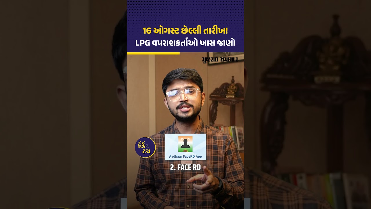 LPG ગેસ સિલિન્ડરના વપરાશકર્તાઓ 16 ઓગસ્ટ પહેલા પતાવી દેજો આ કામ | Gujarat Samachar
