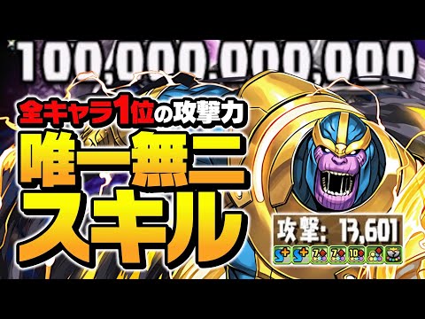 全キャラ1位の攻撃力＋最強グラビティ！魔改造サノスしか勝たん！！！