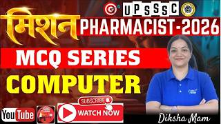 UPSSSC Pharmacist Class📢✅Computer Knowledge | UP Pharmacist MCQ #upsssc #upssscpharmacist #gdcclass