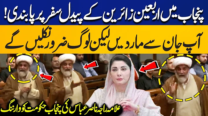 Arbaeen Walk BAN In Punjab | Allama Raja Nasir Abbas Furious Speech In Senate | Capital TV
