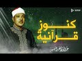 تلاوة لن تسمع مثلها أداء يفوق الوصف إعجاز الحنجرة الذهبية الشيخ عبدالباسط عبدالصمد 