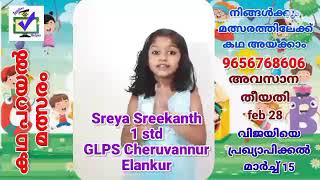 കോഡ് 350 || ഓൺലൈൻ കഥ പറയൽ മത്സരം || മാന്ത്രിക ചെപ്പ് || manthrikacheppu