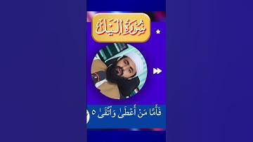 Surah Al-Lail (سورة الليل) – Powerful Reminder  #baytulquran
