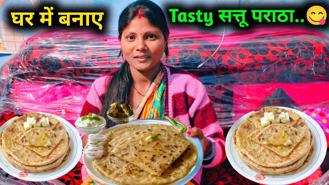 पहली बार घर में बनाए Tasty सत्तू पराठा | Sattu Paratha Recipe | sattu paratha kaise banaen | Recipe 