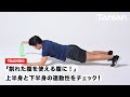 上半身と下半身の連動性をチェック！｜『ターザン』809号「最速で腹を割る！」