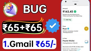 Get 10₹ Paytm Cash instant || New Loot offer Today