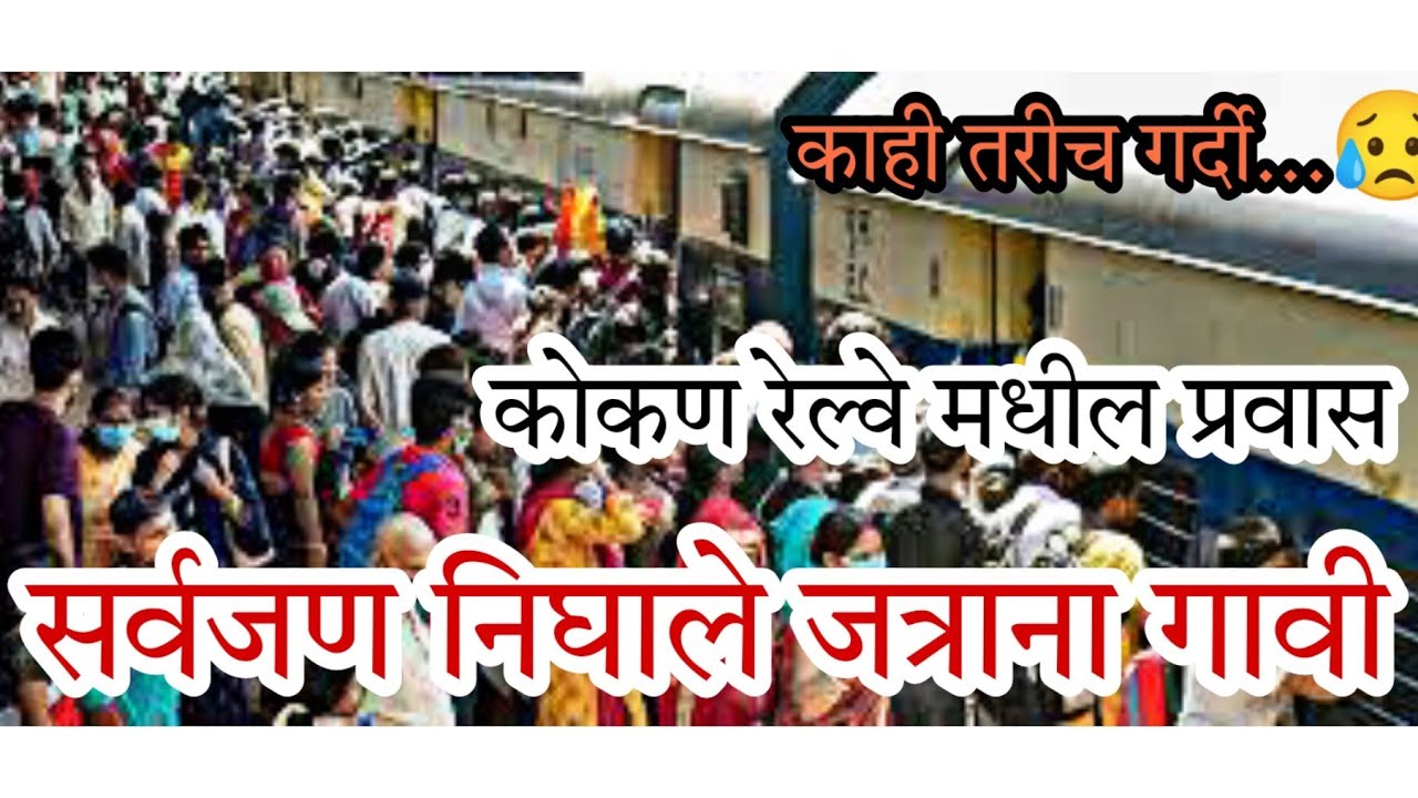 dadar-to-kankavali