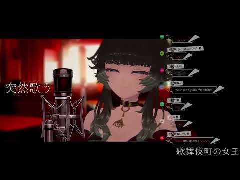Kabukicho no Joou cover - 人生 つみこ / Jinsei Tsumiko