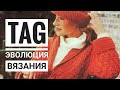 AlinaVjazet. TAG: Эволюция вязания.