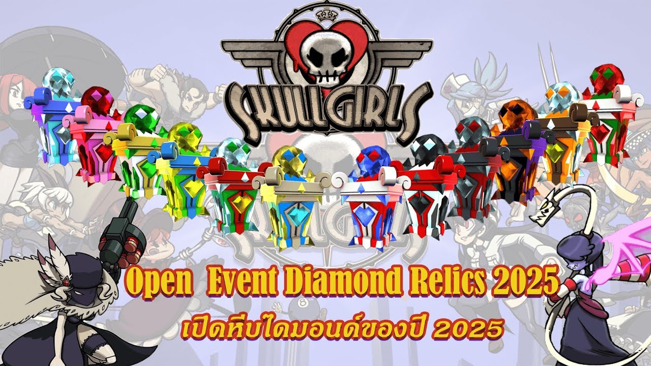 เปิดหีบ Event ของปี 2025