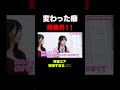 【衝撃】神喜ミアの独特すぎる〇癖がヤバすぎた #shorts