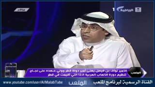 برنامج الملعب | كامل حلقة السبت 29-1-1433