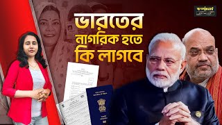 Indian Citizen Proof Documents| ভারতের নাগরিক কিনা তা প্রমাণ করবেন কিভাবে? কোন কোন নথি প্রয়োজন? screenshot 2