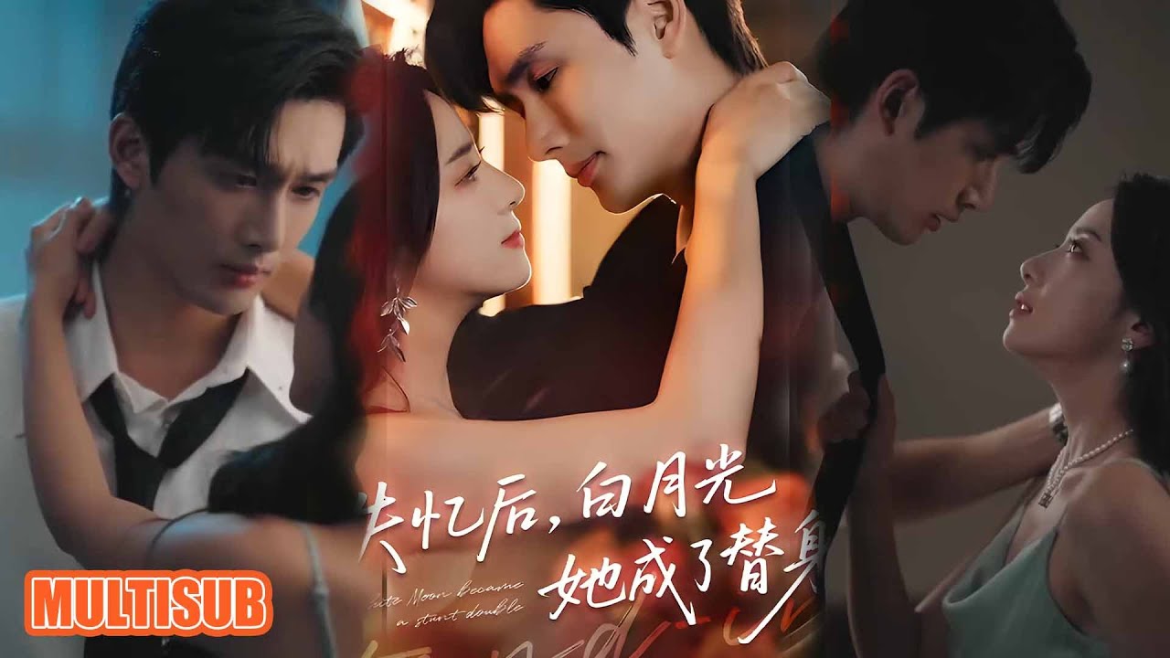 孙捷平&杨洛仟丨寻仇救夫失忆五年！替身竟是白月光本人，总裁死缠烂打超甜！《失忆后，白月光她成了替身》#短剧 #短劇全集 #熱門 #熱門短劇推薦 #短劇 #热门短剧 #女頻 #短剧推荐 #柑橘短剧社