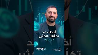 💡قبل أن تفتح أول صفقة... تعلّم القواعد أولًا