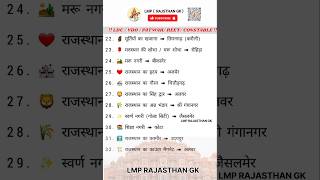 ONE LINER MCQ ।। #reet #vdoexam #ras #reetmains #rajasthangk #ldc #bstc