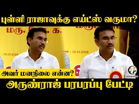 புள்ளி ராஜாவுக்கு எய்ட்ஸ் வருமா? அவர் மனநிலை என்ன? Arunraj பரபரப்பு Pressmeet | Chennai | TVK