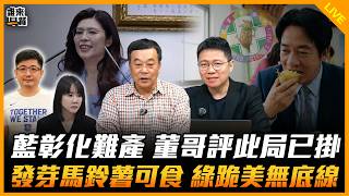 董智森來了！【誰來早餐】2026.04.20