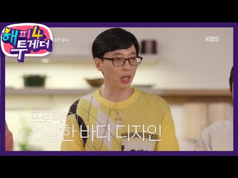 아무튼 한달 건강한 바디 디자인 특집 해피 투게더 4 Happy Together 4 20200213 