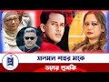 সালমান শাহর মাকে ডনের হুমকি  | Probash Khabor