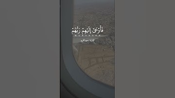 أيات من سورة إبراهيم للقارئ سعود الشريم