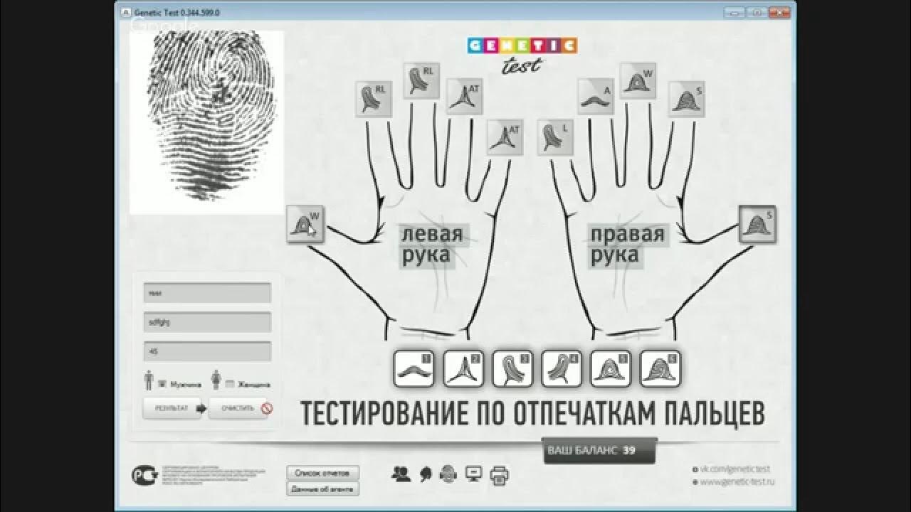 Тест отпечаток. Тест по отпечаткам пальцев. Отпечатки пальцев генетика. Тест отпечатка пальца. Solution x 401 сканер отпечатков пальцев.