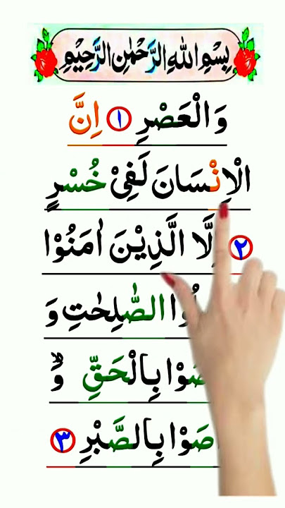 Wal Asr Surah | Wal Asr Innal Insaana | Beautiful Recitation | Wal Asr Surah Ki Tafseer