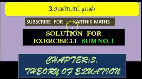 12TH MATHS CHAPTER 3  |  THEORY OF EQUATION |EXERCISE 3.1 1ST SUM
