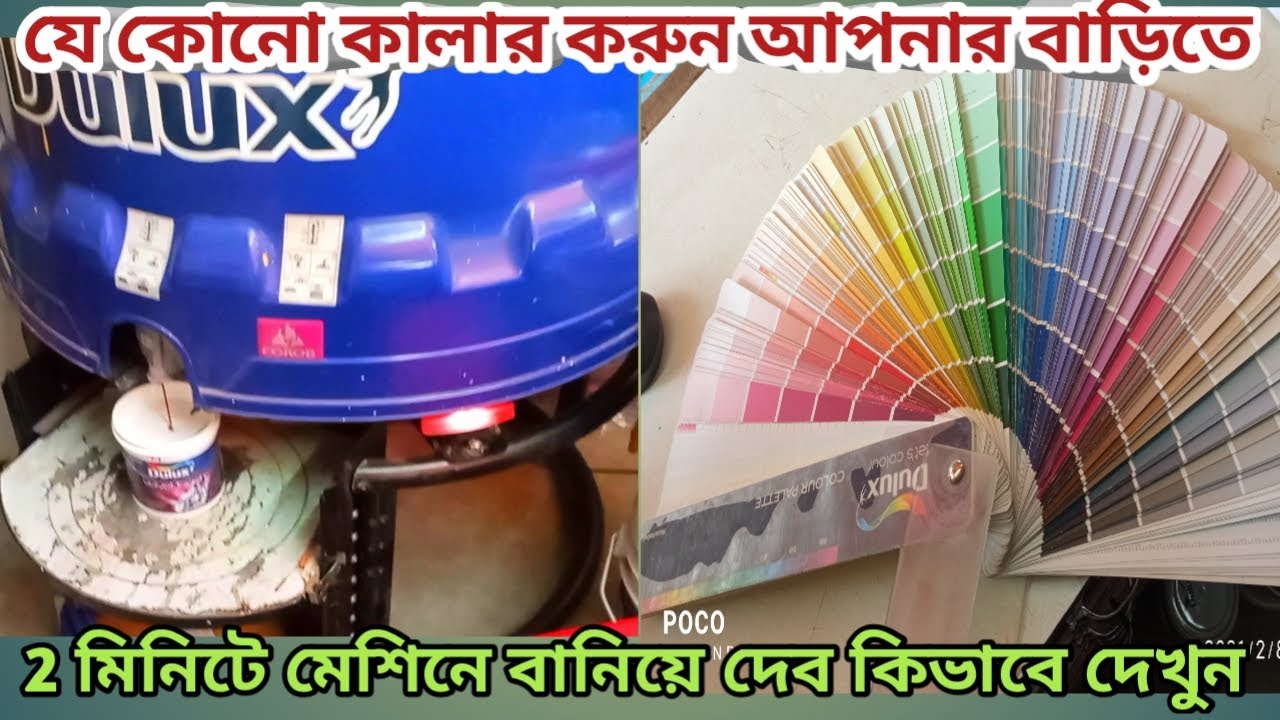 Dulux Colour made in 2 minutes in machine Asian paints colour make in