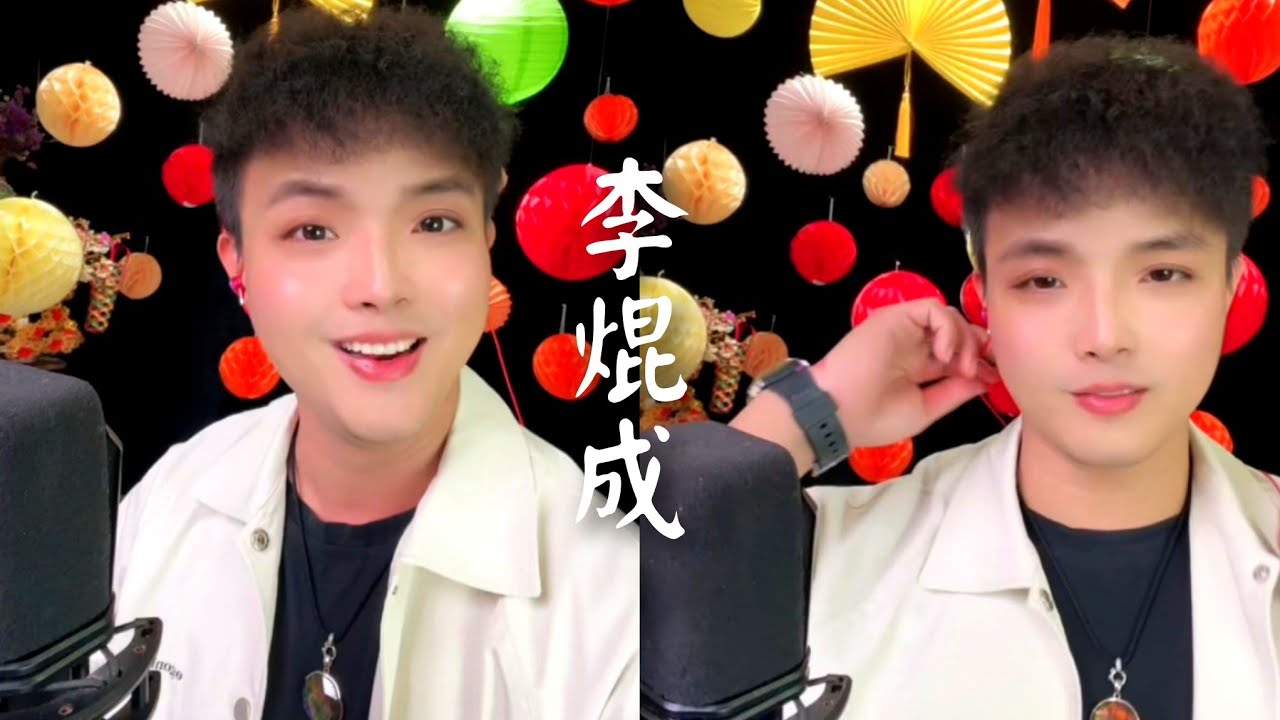 粤劇 李焜成演唱《錦江詩侶》《一把存忠劍》《幽媾》《念親恩》李焜成抖音選(50) 2024.11.21 cantonese opera