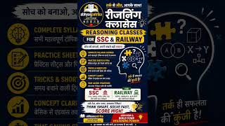 #ssc #railway #ntpc#exam #reasoning #education #job #trending #shorts #youtubeshorts #viral #rrbs