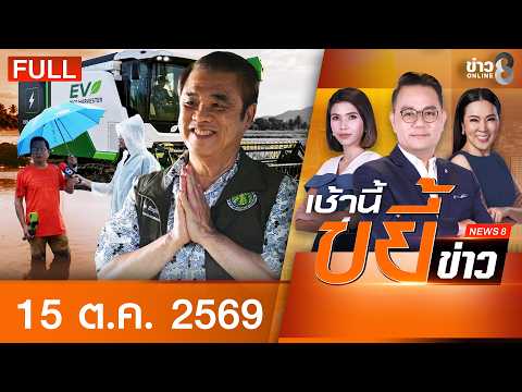 Morning News Hard-Hitting Channel 8 | Oct 15, '26 | FULL EP | Morning News Hard-Hitting Channel 8...