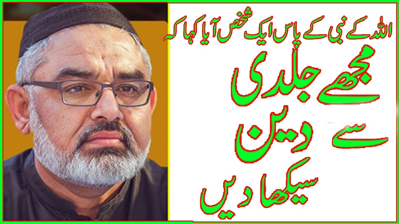 DEEN E ISLAM || Agha Ali Murtaza Zaidi