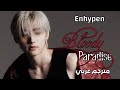 Enhypen preview, the sin:bliss &ldquo;bloody paradise&rdquo; | انهايبن "نعيم ملطخ بالدماء" - مترجم عربي