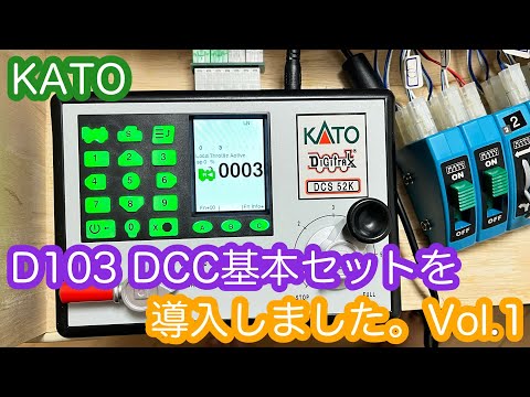 Nゲージ】KATO DCC D103（Digitrax DCS52K）を導入しました。Vol