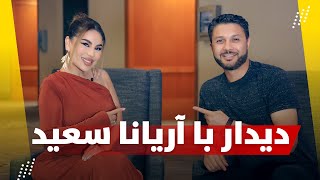 دیدار ویژه با آریانا سعید | Hafiz with Aryana Sayeed - Special show