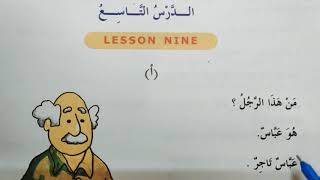 Madinah Arabic Reader Book 1 Lesson 9 Part 1