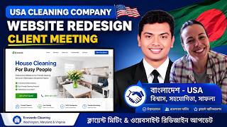 বাংলাদেশ থেকে USA Client Meeting Cleaning Website Redesign Project