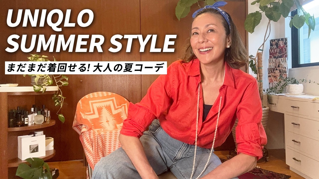 【UNIQLO】着回しコーデを紹介するよ！
