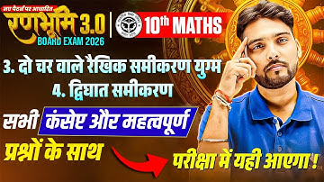 Class 10th Maths Chapter 3 to 4 | All Concepts Most Important Question |🔥रणभूमि🔥| UP Board Exam 2026