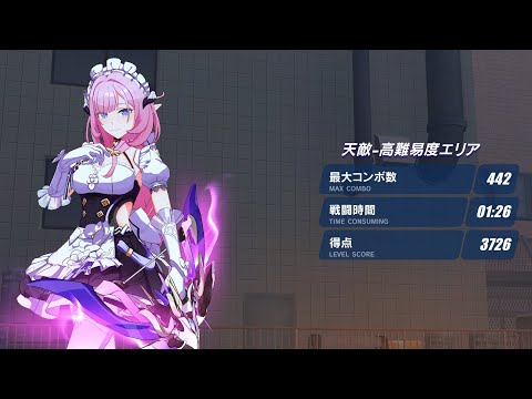 【崩壊3rd】超弦空間 寂滅 HL457 フカ 726