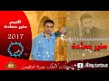 منير حمادة صبر ايوب توزيع جديد 2017 