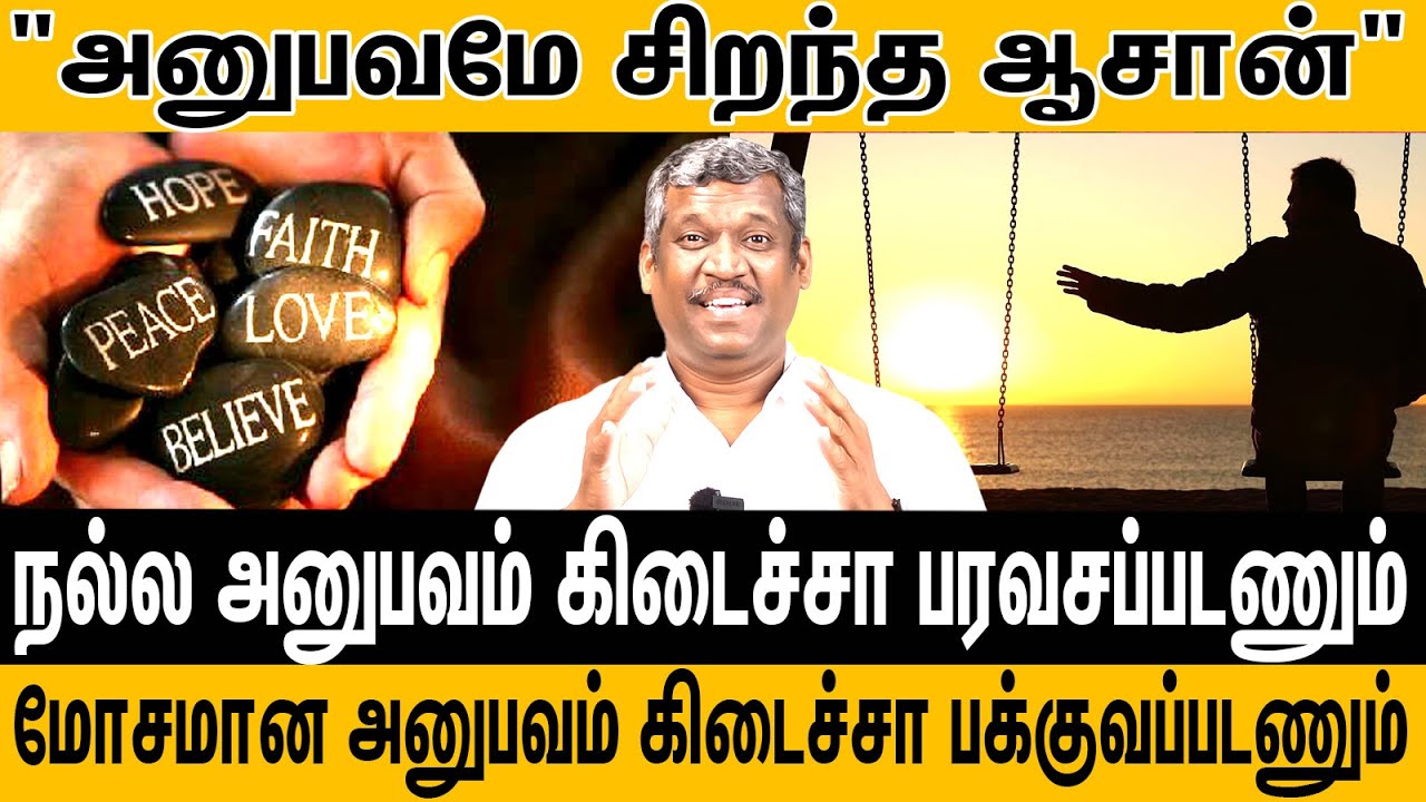 Life experience: Will Change Your Entire Life | Life-Changing secrets | Success!! | Healer Baskar