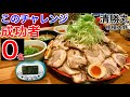 【大食い】成功者0名のチャレンジメニュー「超極太つけ麺」に挑んで来た‼️【MAX鈴木】【マックス鈴木】【Max Suzuki】