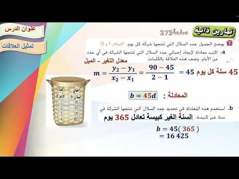 الدرس الاول تمثيل العلاقات صف ثامن عام المنهج الاماراتي