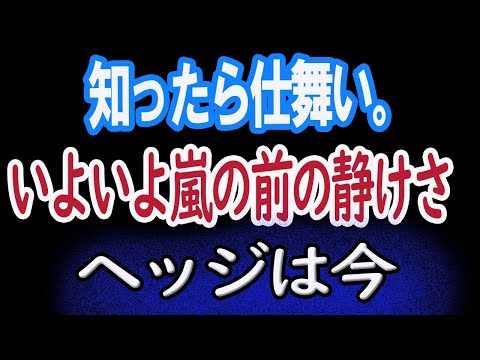 【5/13 株式引け】嵐の前は静けさつのる。備えあれば憂いなし。ヘッジは動かないうちに。【30年現役マネージャーのテクニカルで相場に勝つ】