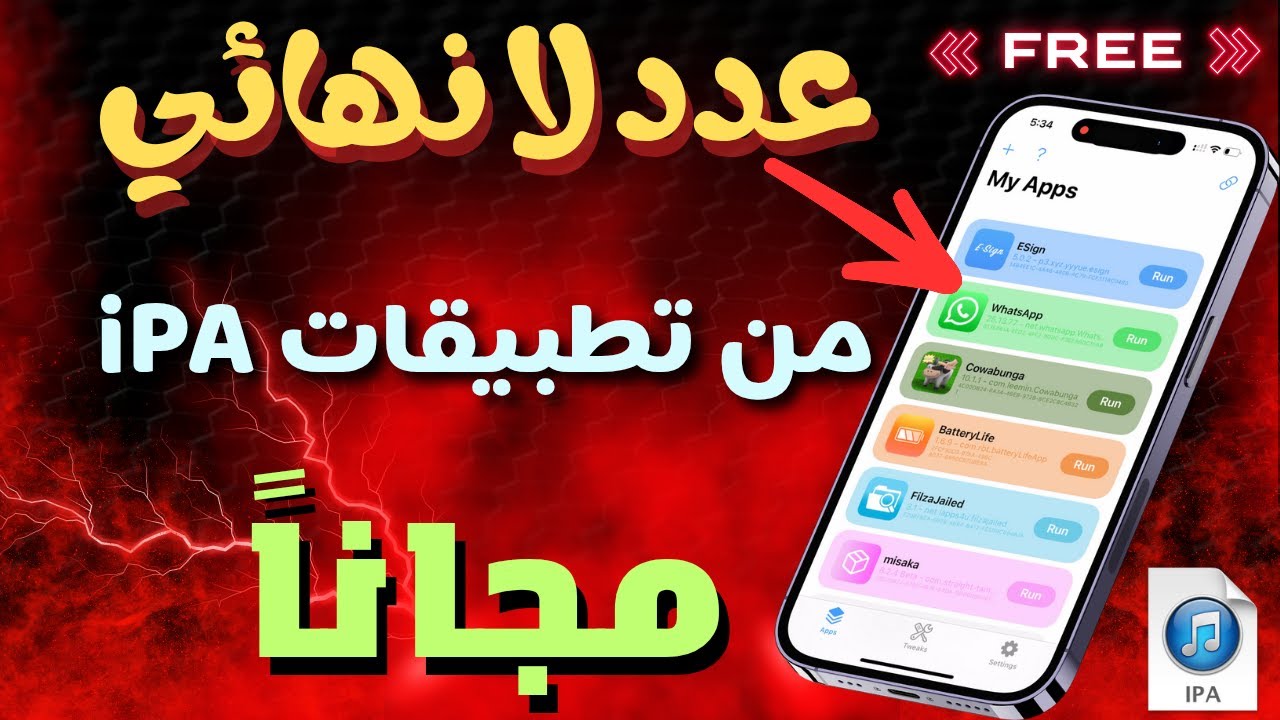 تثبيت عدد لا نهائي من تطبيقات ipa علي الآيفون مجاناً | تثبيت اكتر من ثلاث تطبيقات IPA للآيفون مجاناً